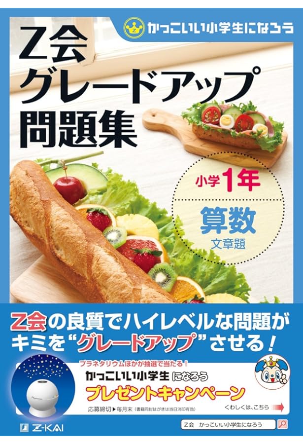 グレードアップ問題集小学1年算数 計算・図形 | Z会指導部 |本 | 通販